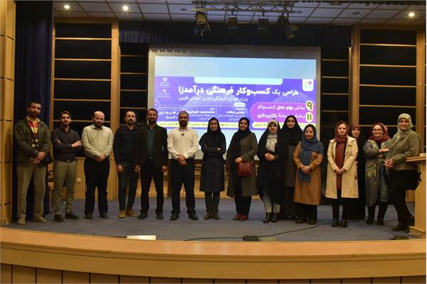 دومین کارگاه دوره مدرسه نوآوری فرهنگی با عنوان «طراحی یک کسب و کار فرهنگی-هنری درآمدزا» در شیراز برگزار شد