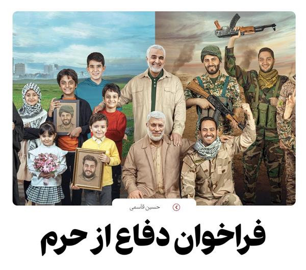 فراخوان دفاع از حرم
