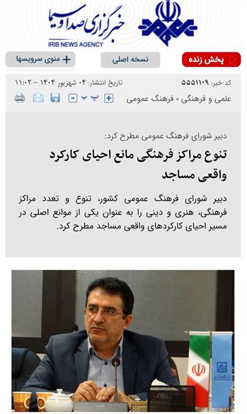تنوع مراکز فرهنگی مانع احیای کارکرد واقعی مساجد