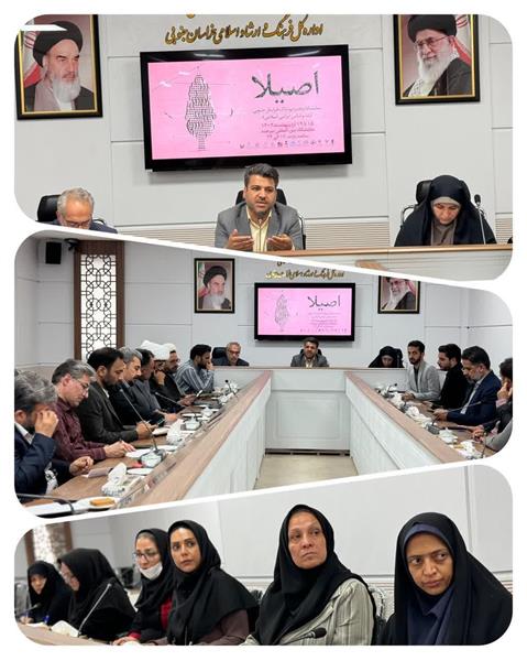 برگزاری نشست هماهنگی نمایشگاه اصیلا