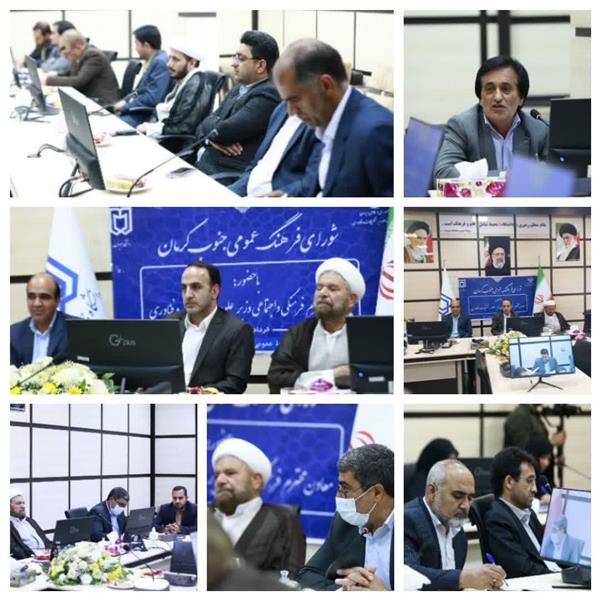 سومین نشست شورای فرهنگ عمومی جنوب کرمان با حضور معاون فرهنگی و اجتماعی وزارت علوم ، تحقیقات و فناوری برگزار شد