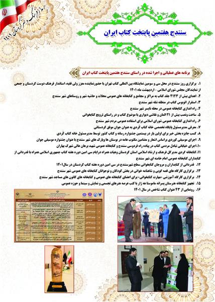 نگاهی به عملکرد یک ساله سنندج هفتمین پایتخت کتاب ایران