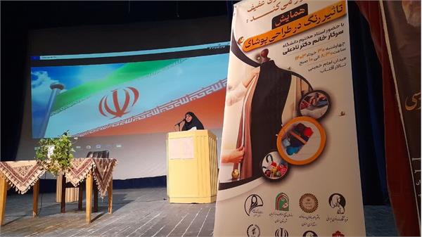 برگزاری کارگاه آموزشی «تأثیر رنگ در طراحی پوشاک» در سمنان