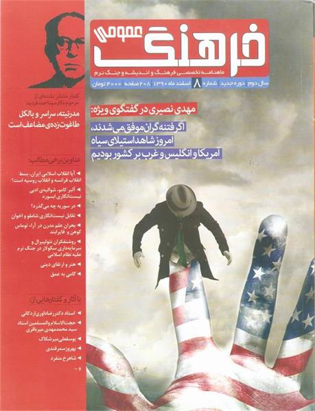 ماهنامه فرهنگ عمومی - شماره 8 - اسفند 1390