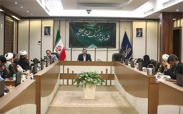 هفتصد و هشتاد و هشتمین جلسه شورای فرهنگ عمومی