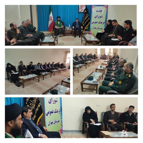 برگزاری چهارمین جلسه شورای فرهنگ عمومی در شهرستان مهران