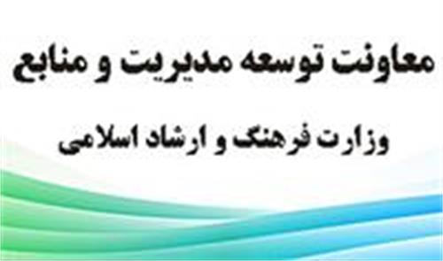 قرارداد خدمات نگهداری و پشتیبانی سامانه پورتال های وزارت فرهنگ و ارشاد اسلامی منتشر شد