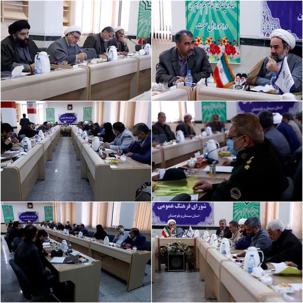 یکصد و پنجمین نشست شورای فرهنگ عمومی سیستان و بلوچستان برگزار شد