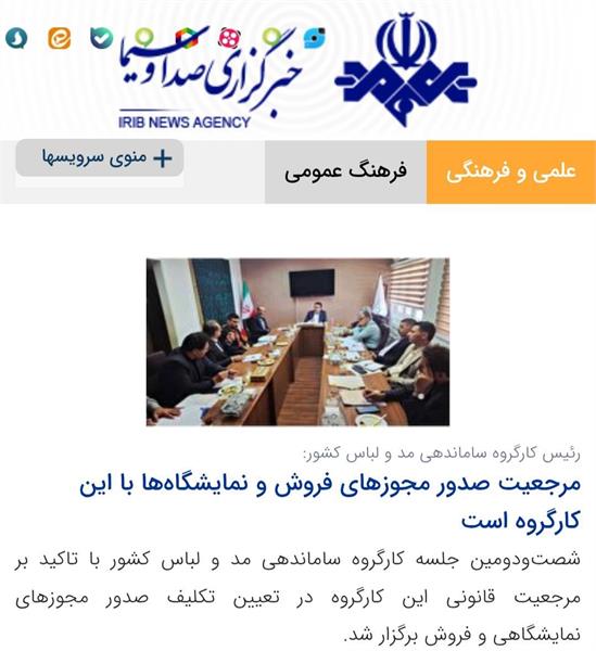 مرجعیت صدور مجوزهای فروش و نمایشگاه‌ها با این کارگروه است