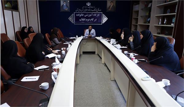 برگزاری کارگاه آموزشی خانواده در گام دوم انقلاب در زاهدان