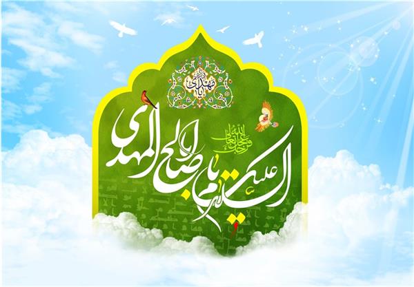 سالروز آغاز امامت و ولایت امام زمان (عج) تبریک و تهنیت باد