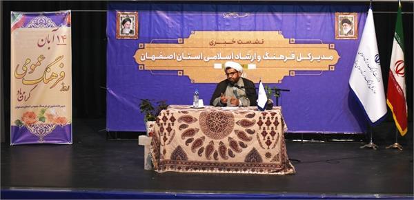 نشست مدیر کل فرهنگ وارشاد اسلامی استان اصفهان با اصحاب رسانه در خصوص روز فرهنگ عمومی