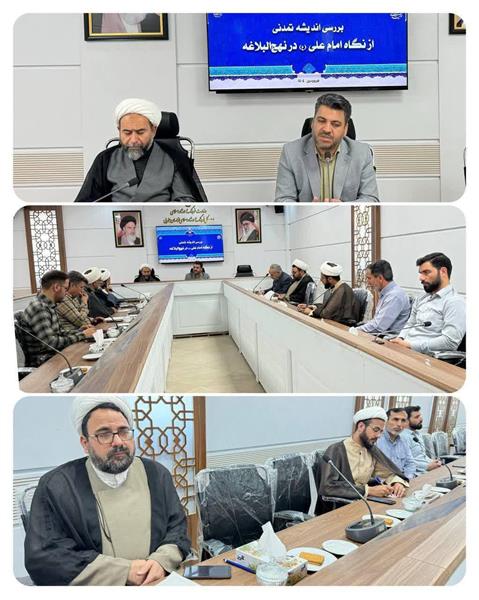 برگزاری نشست بررسی اندیشه تمدنی از نگاه امام علی(ع) در نهج البلاغه