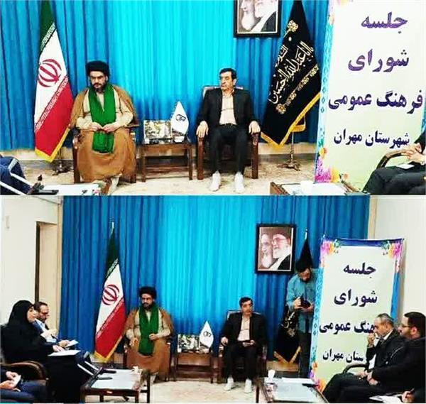 برگزاری دومین جلسه شورای فرهنگ عمومی در مهران با حضور مدیر کل فرهنگ و ارشاد اسلامی استان