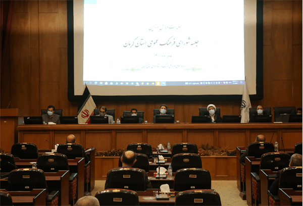 دویست و چهل و یکمین جلسه شورای فرهنگ عمومی استان کرمان برگزار شد
