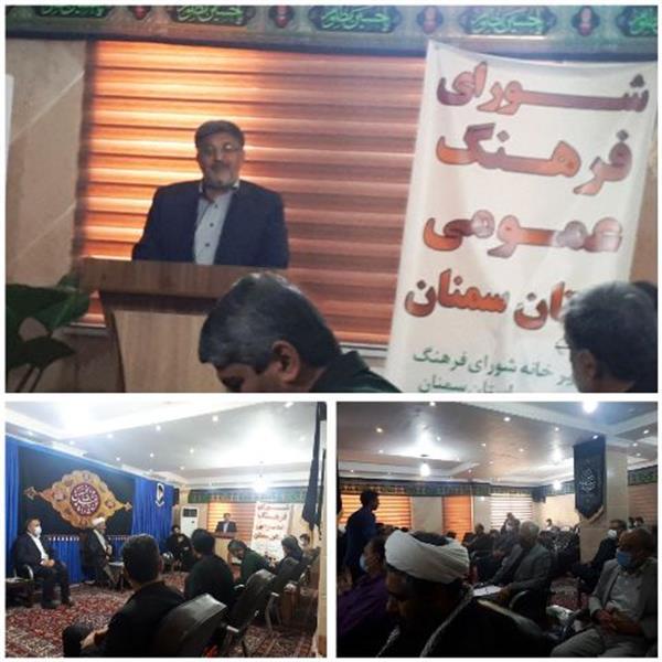 برگزاری نشست شورای فرهنگ عمومی استان سمنان و بررسی طرح ملی توسعه فرهنگ نبوی