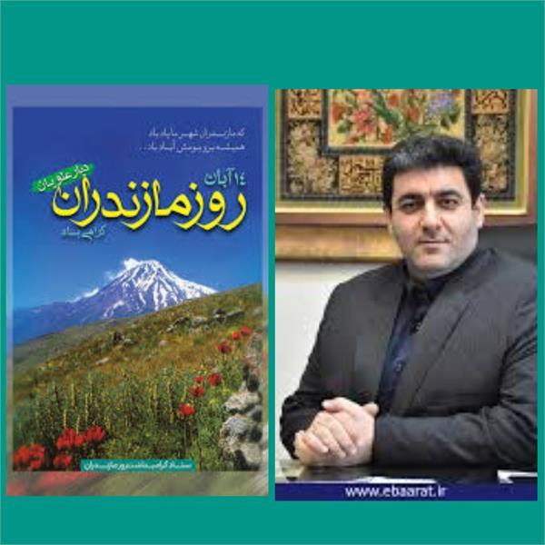 *جلوه گری فرهنگ و هنر مازندران در پایتخت*