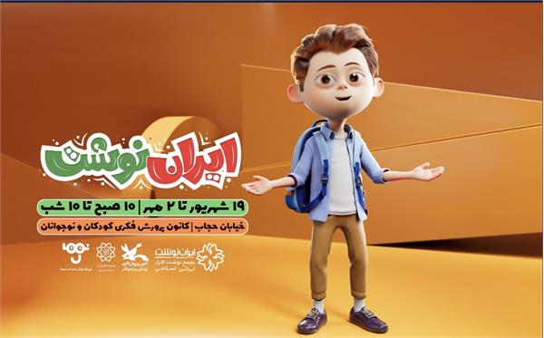 بمناسبت آغاز سال تحصیلی، پویش جدید نوید، این‌بار در نمایشگاه ایران‌نوشت