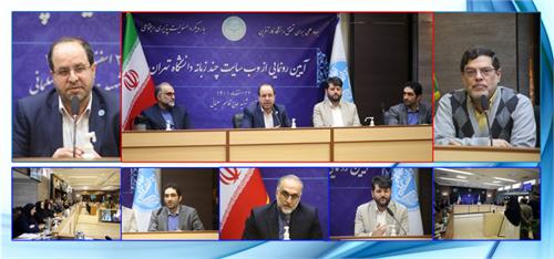 گزارش کامل آیین رونمایی از وبسایت چندزبانه دانشگاه تهران «یک سلام به جهان»