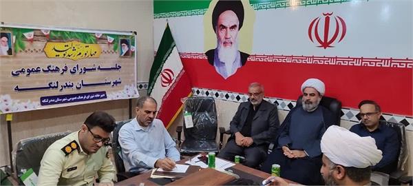 برگزاری چهل و هشتمین جلسه شورای فرهنگ عمومی بندرلنگه