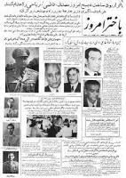 یک هفته با تاریخ مطبوعات 6-12 آذر ماه