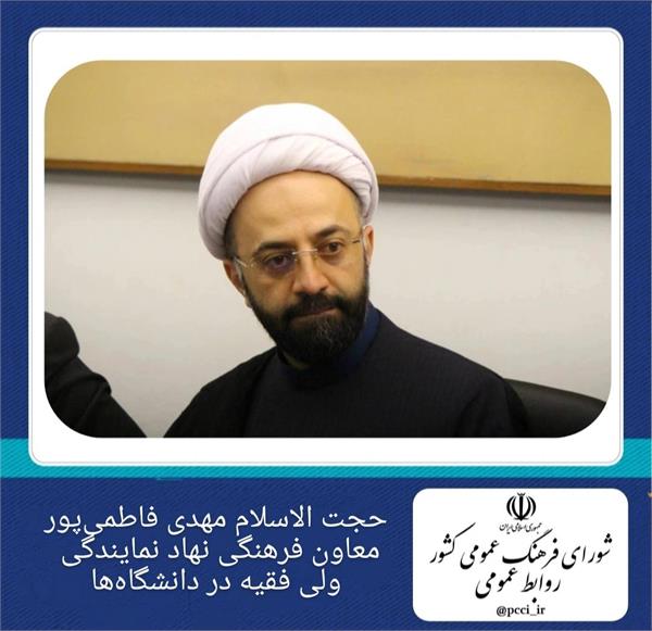 🎥 ببینید/ گفتگوی تصویری با حجت الاسلام مهدی فاطمی‌پور معاون فرهنگی نهاد نمایندگی ولی فقیه در دانشگاه‌ها