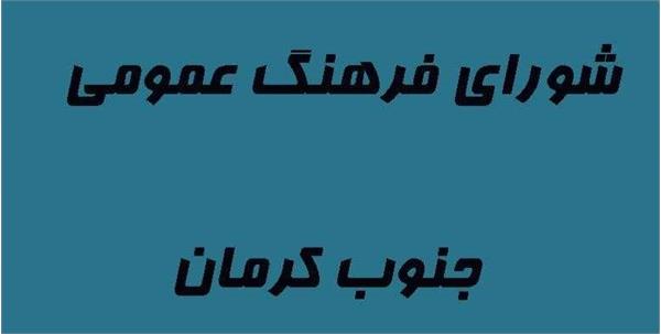 بیانیه شورای فرهنگ عمومی جنوب کرمان به مناسبت روز جهانی قدس 1403