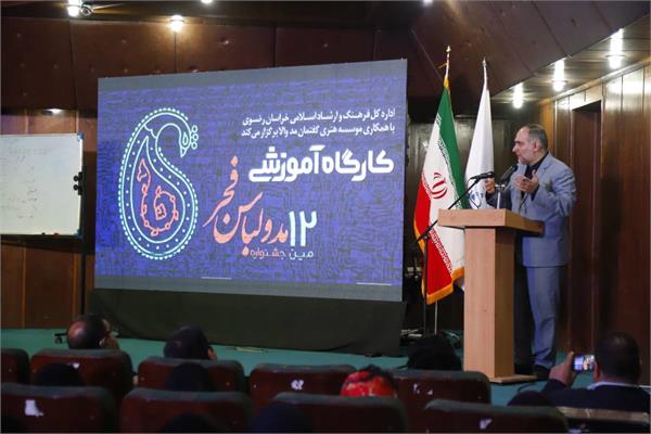 سخنرانی دکتر سید مجید امامی در سمینار هنرمندان و طراحان مد و لباس و سخنرانی