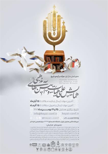 اولین همایش علمی هیأت و آیین‌های مذهبی