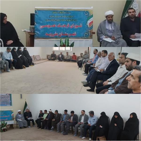 اولین جلسه شورای فرهنگ عمومی در سال ١٤٠٢ در شهرستان بشرویه برگزار شد.