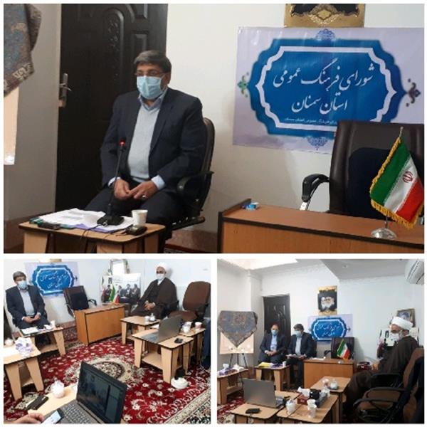 شورای فرهنگ عمومی استان سمنان روز یکشنبه با حضور ویدئو کنفرانسی علیرضا آشناگر استاندار سمنان و با بررسی سه دستور جلسه برگزار شد.