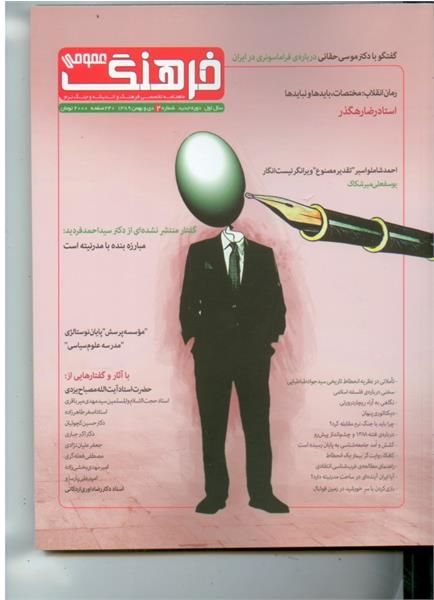 ماهنامه فرهنگ عمومی - شماره 2 – دی و بهمن ماه 1389