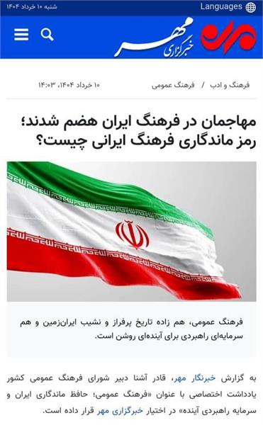 مهاجمان در فرهنگ ایران هضم شدند؛ رمز ماندگاری فرهنگ ایرانی چیست؟
