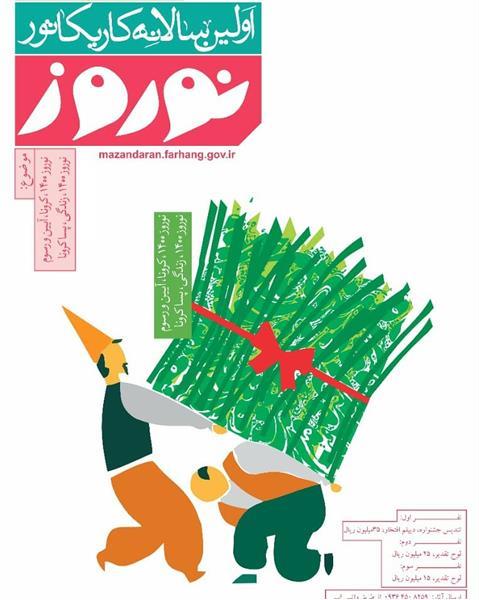 مدیرکل فرهنگ و ارشاد اسلامی مازندران: اولین سالانه کاریکاتور نوروز برگزار می‌شود
