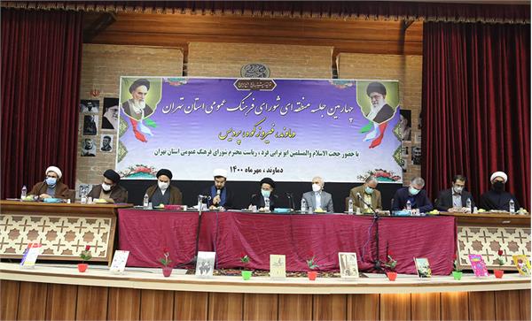 چهارمین نشست منطقه‌ای شورای فرهنگ عمومی استان تهران به میزبانی شهرستان دماوند برگزار شد