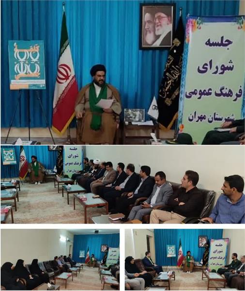 برگزاری اولین جلسه شورای فرهنگ عمومی در مهران