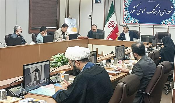 برگزاری هشتصد و ششمین جلسه شورای فرهنگ عمومی کشور