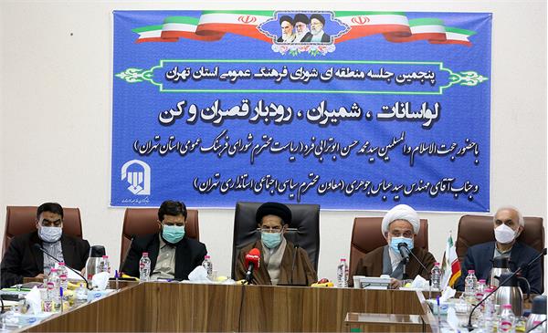 پنجمین نشست منطقه‌ای شورای فرهنگ عمومی استان تهران به مناسبت هفته شورای فرهنگ عمومی و به  میزبانی شمیرانات برگزارشد