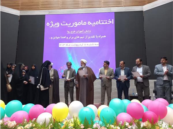اختتامیه طرح روا در بیرجند برگزار شد