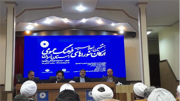 هشتمین اجلاسیه ارکان شوراهای فرهنگ عمومی استان تهران با حضور اعضا برگزار شد