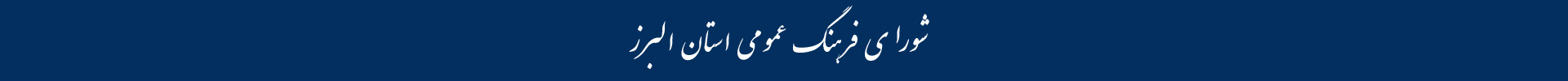 کادر البرز
