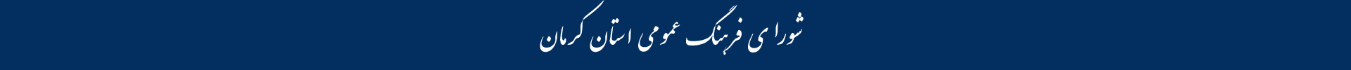 کرمان