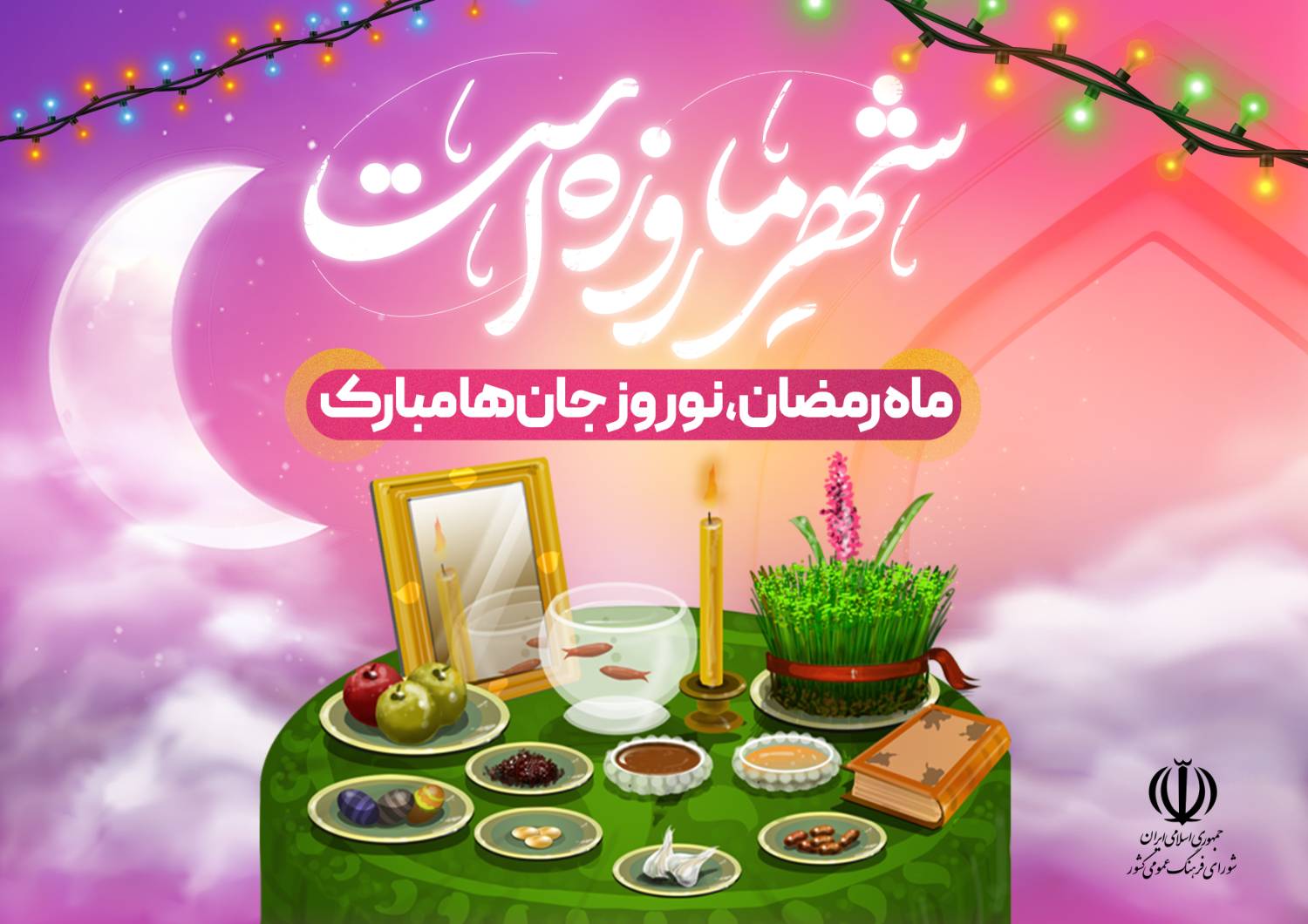 شورا