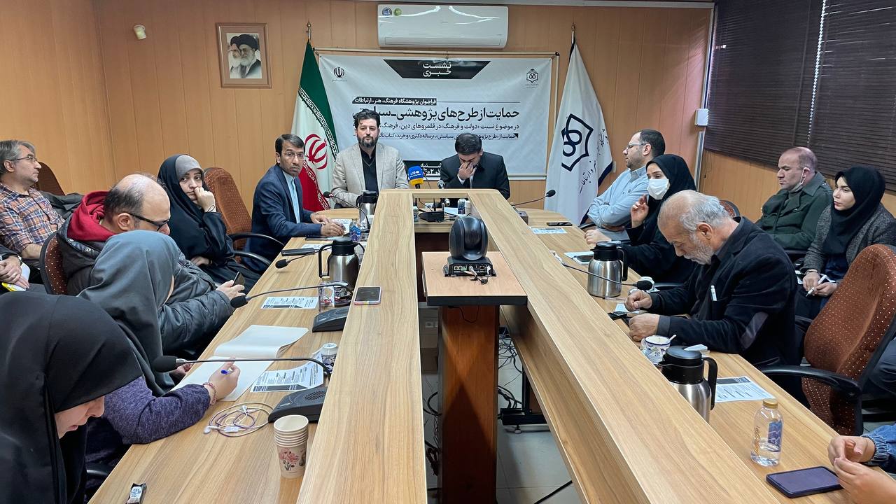 نشست خبری فراخوان حمایت از طرح‌های پژوهشی- سیاستی
