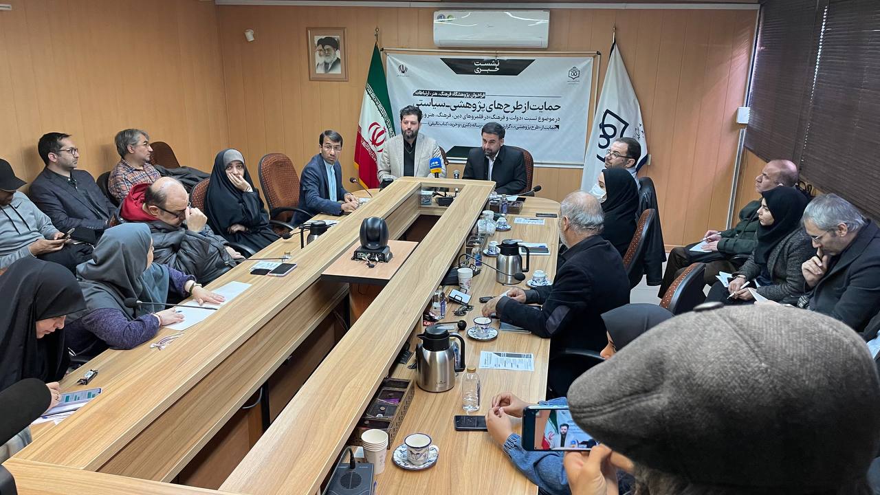 نشست خبری فراخوان حمایت از طرح‌های پژوهشی- سیاستی