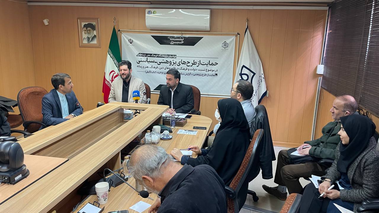 نشست خبری فراخوان حمایت از طرح‌های پژوهشی- سیاستی